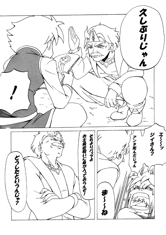 [群青前線] お姫さまは栗の花の臭いがする (ファイナルファンタジーV)