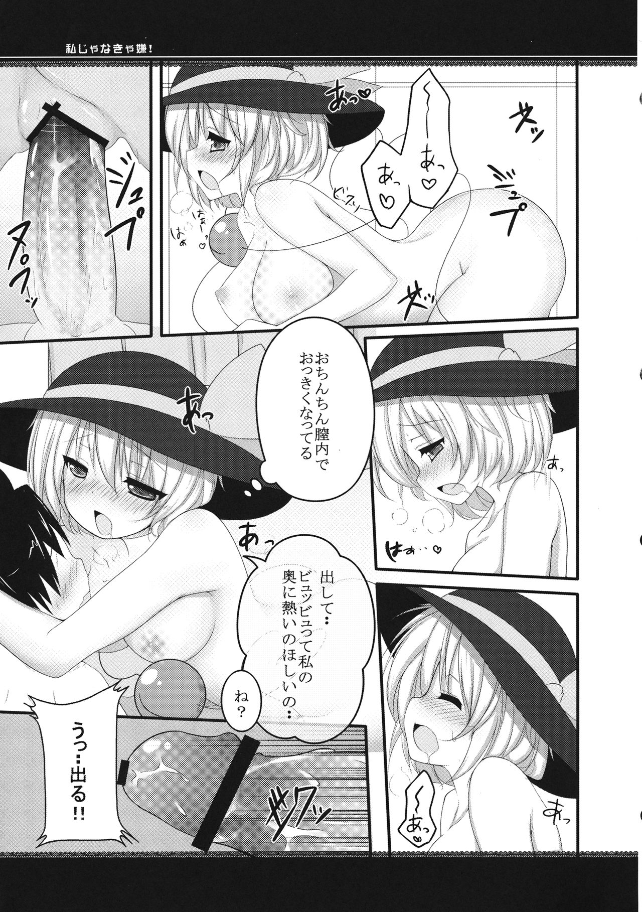 (例大祭10) [Rampancy (跋扈)] 私じゃなきゃ嫌! (東方Project)