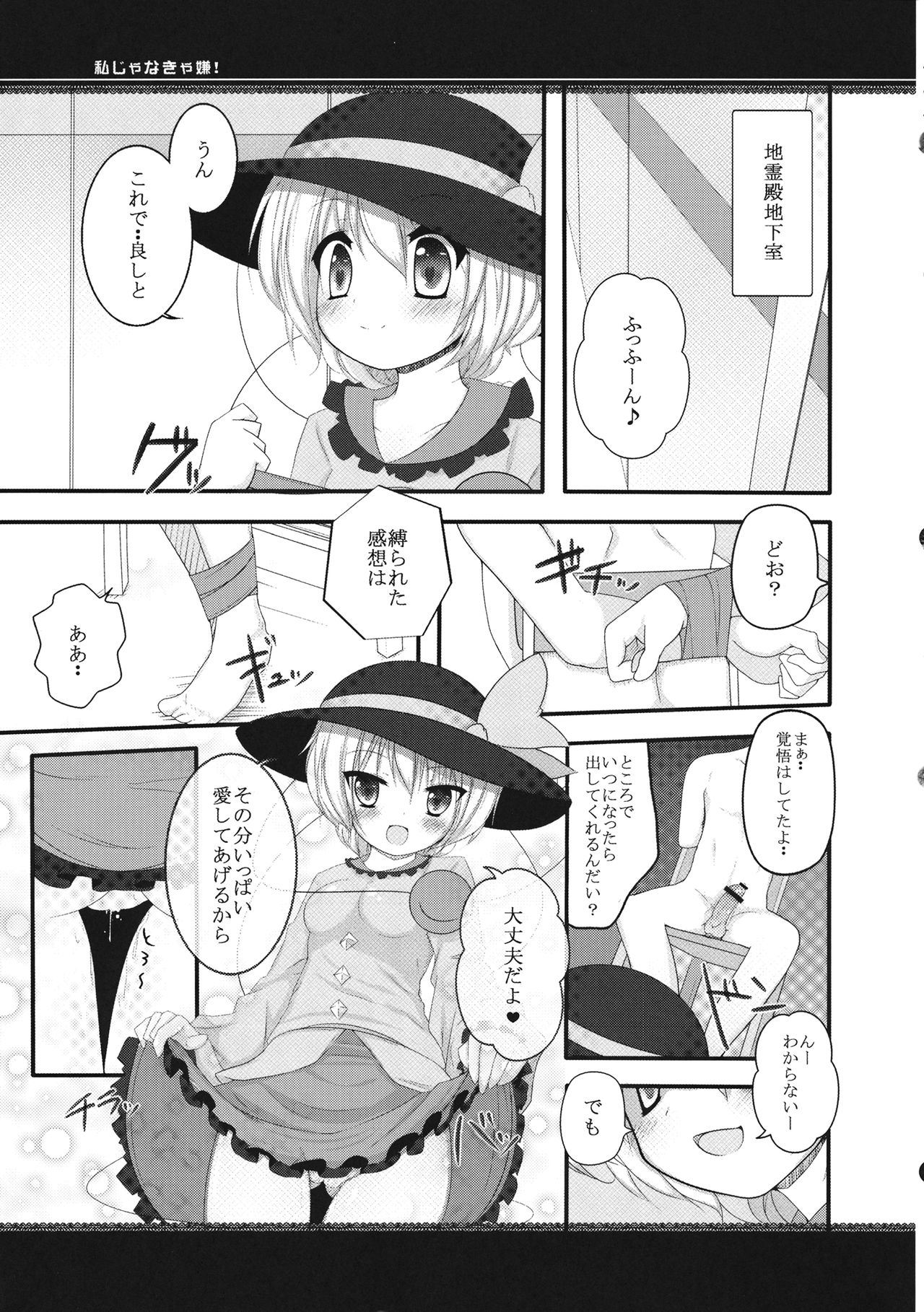 (例大祭10) [Rampancy (跋扈)] 私じゃなきゃ嫌! (東方Project)