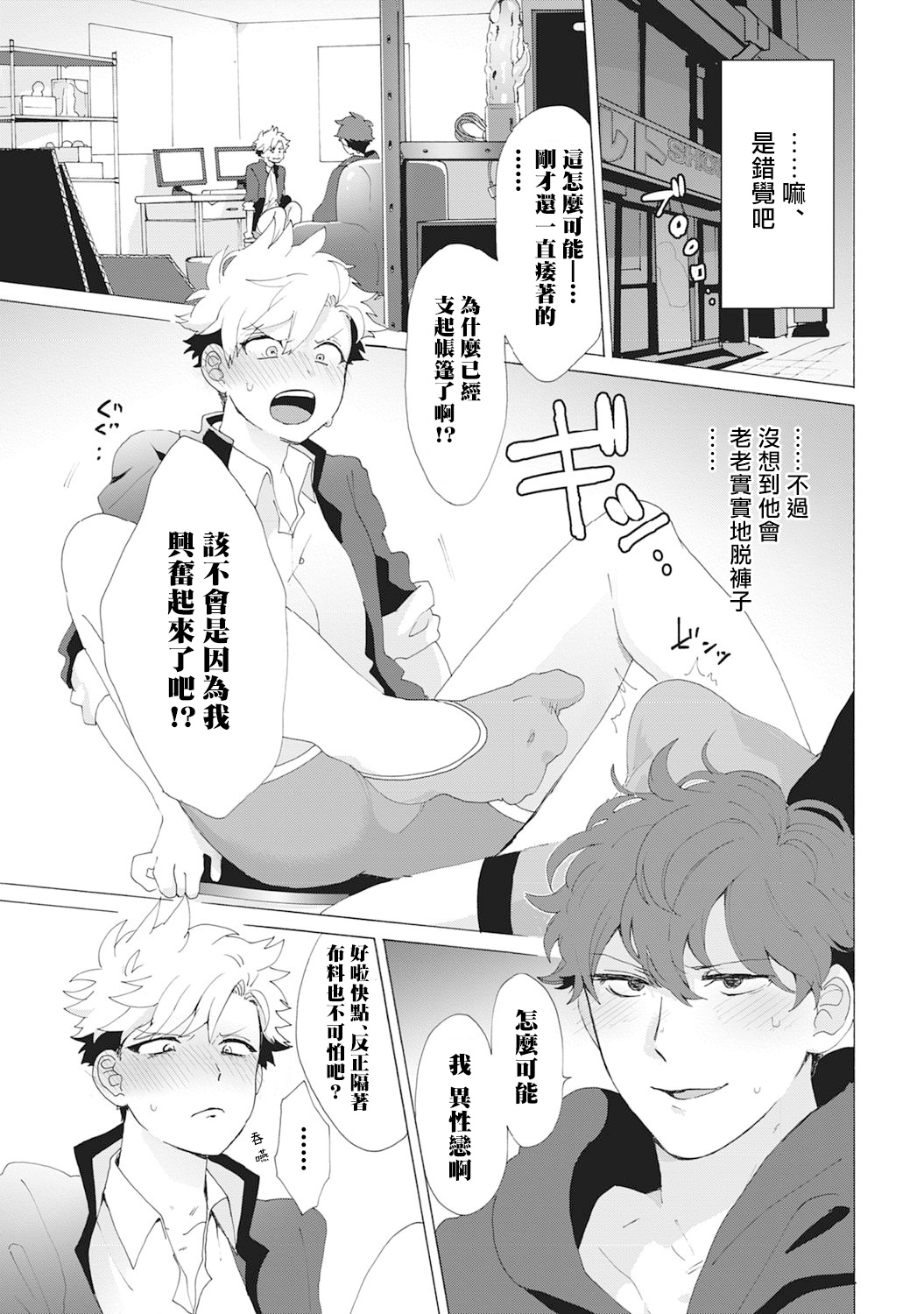 [吾作] ヤンキー、メスに堕ちる! 第1-2話 [中国翻訳] [DL版]