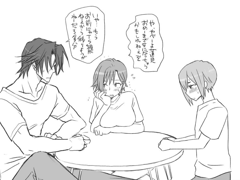 [エロエ] 性転換後、親友と ～当て馬編～