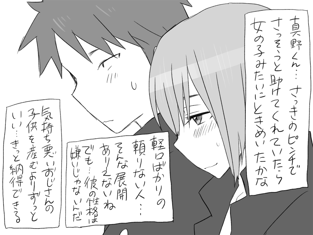 [エロエ] 性転換後、親友と ～当て馬編～