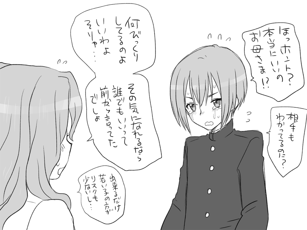 [エロエ] 性転換後、親友と ～当て馬編～