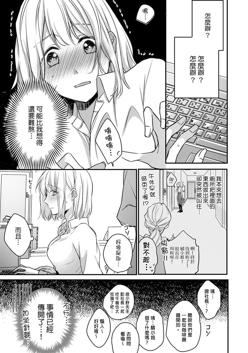 [七月モトミ] そんな顔して、誘ってる?~溺愛社長と身代わりお見合い結婚!?~ 1-10 [中国翻訳]