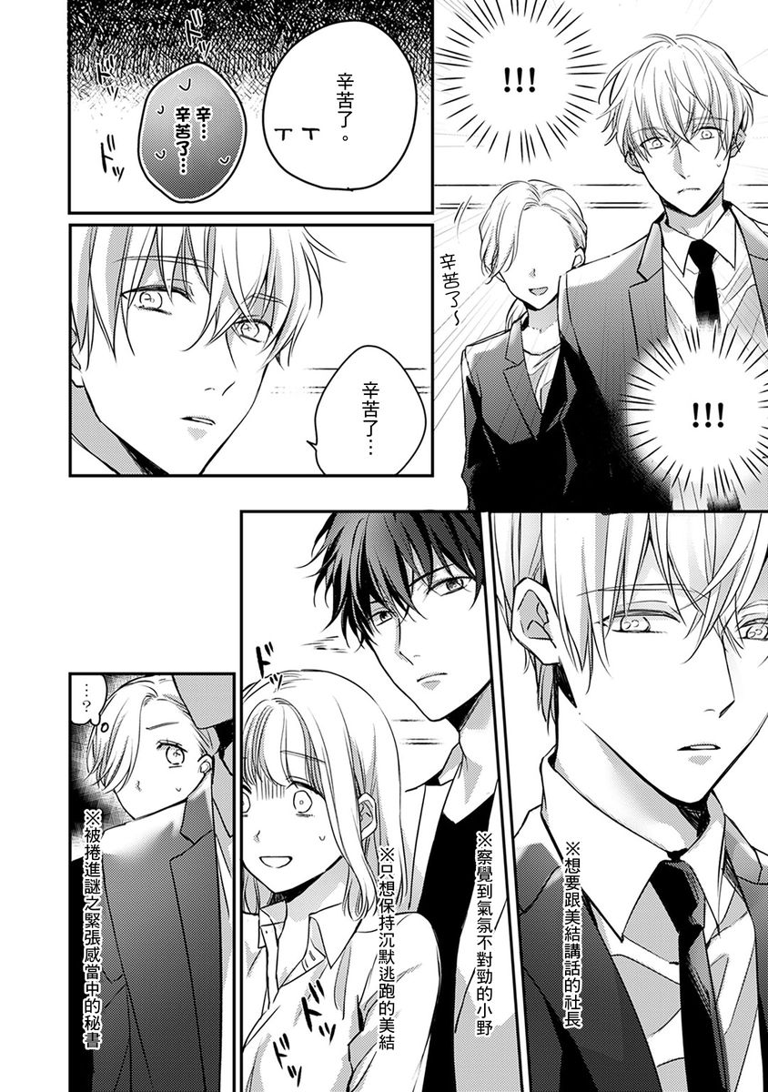 [七月モトミ] そんな顔して、誘ってる?~溺愛社長と身代わりお見合い結婚!?~ 1-10 [中国翻訳]