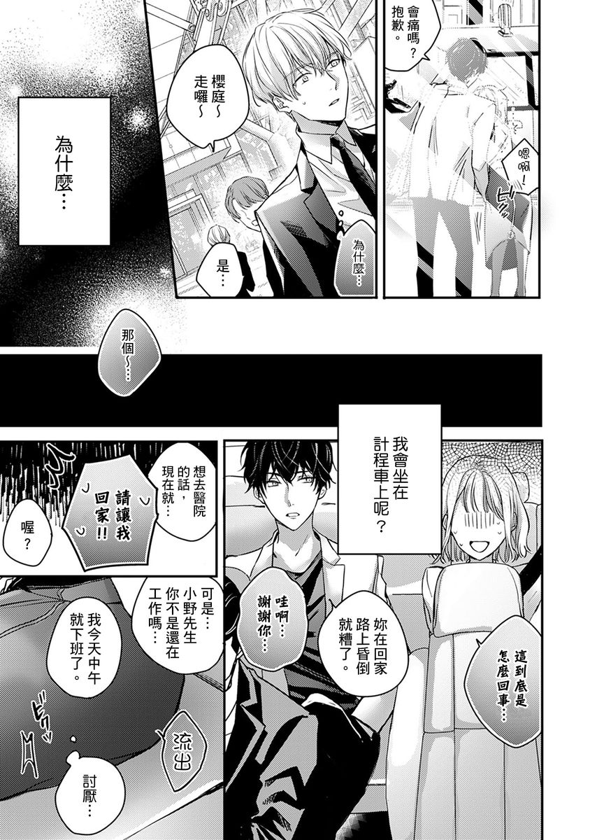 [七月モトミ] そんな顔して、誘ってる?~溺愛社長と身代わりお見合い結婚!?~ 1-10 [中国翻訳]