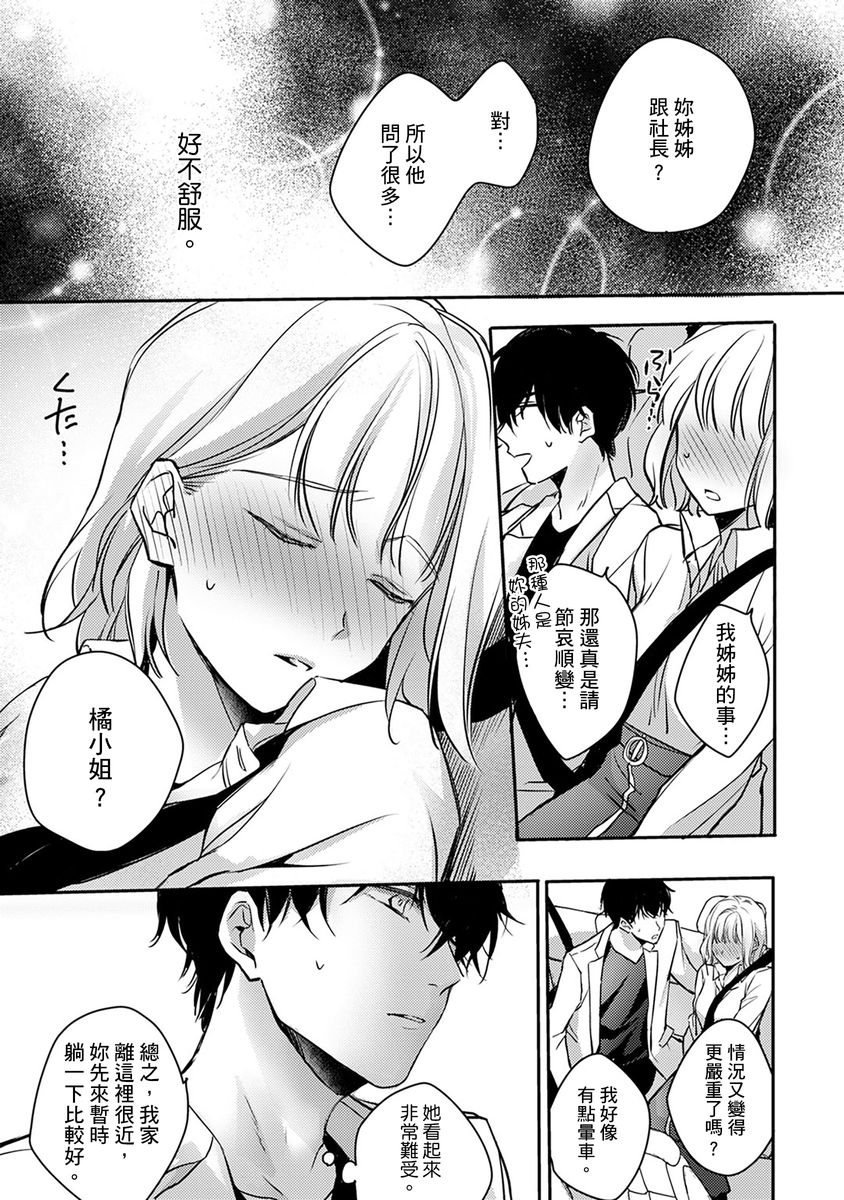 [七月モトミ] そんな顔して、誘ってる?~溺愛社長と身代わりお見合い結婚!?~ 1-10 [中国翻訳]