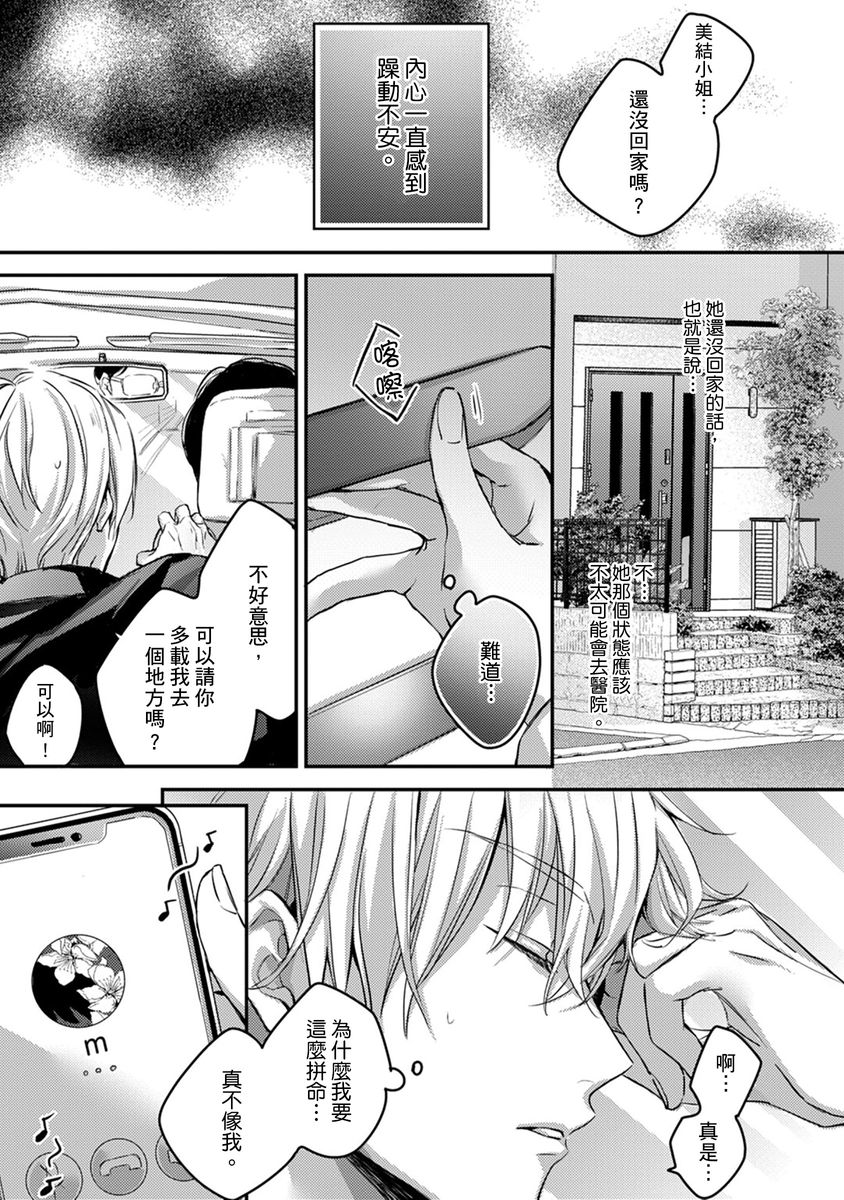 [七月モトミ] そんな顔して、誘ってる?~溺愛社長と身代わりお見合い結婚!?~ 1-10 [中国翻訳]