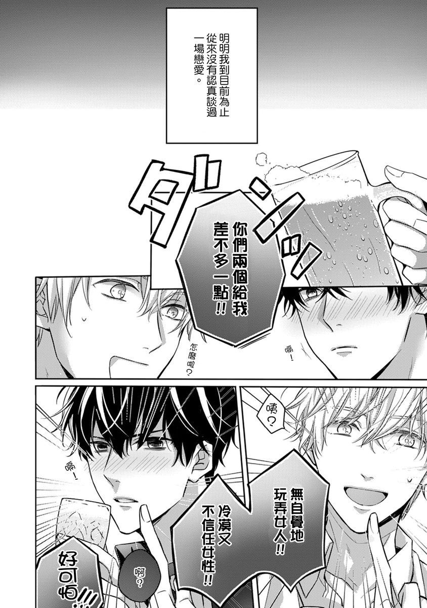 [七月モトミ] そんな顔して、誘ってる?~溺愛社長と身代わりお見合い結婚!?~ 1-10 [中国翻訳]