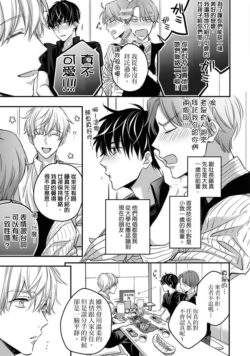 [七月モトミ] そんな顔して、誘ってる?~溺愛社長と身代わりお見合い結婚!?~ 1-10 [中国翻訳]