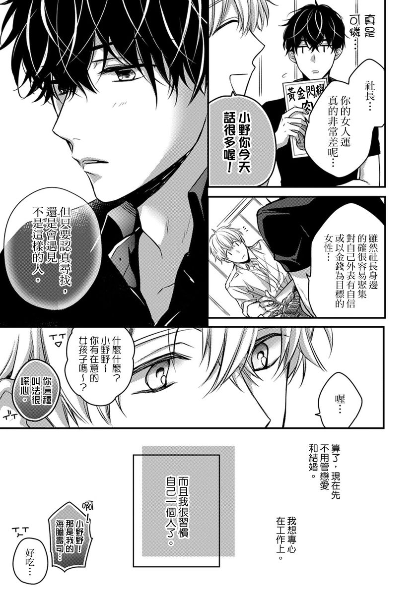 [七月モトミ] そんな顔して、誘ってる?~溺愛社長と身代わりお見合い結婚!?~ 1-10 [中国翻訳]