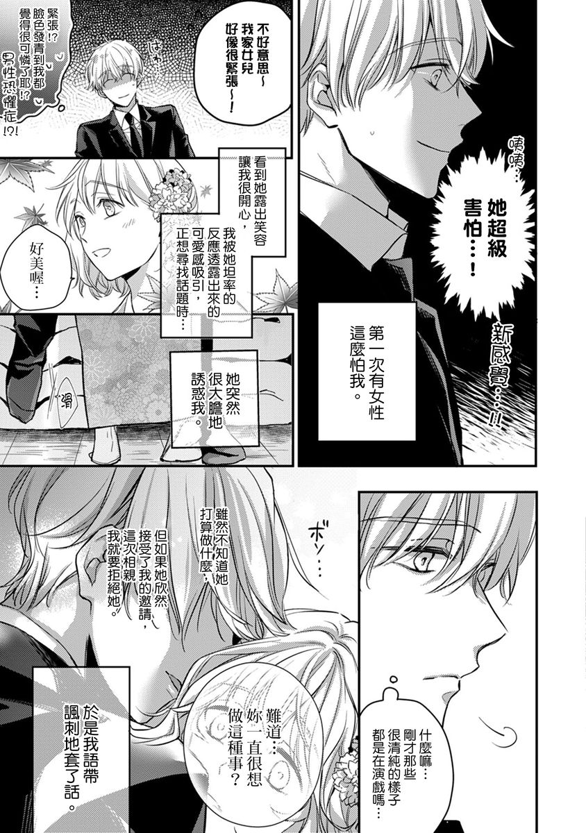 [七月モトミ] そんな顔して、誘ってる?~溺愛社長と身代わりお見合い結婚!?~ 1-10 [中国翻訳]