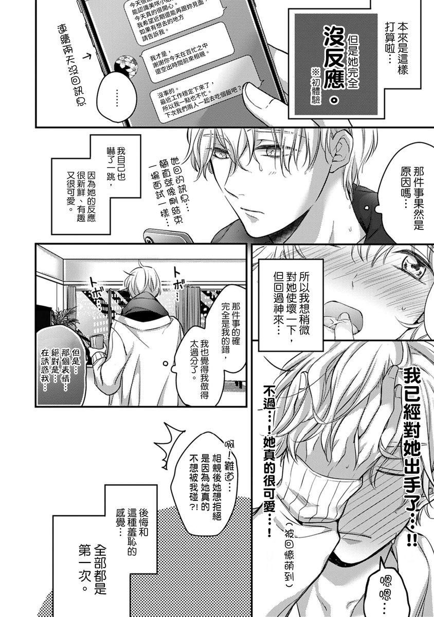 [七月モトミ] そんな顔して、誘ってる?~溺愛社長と身代わりお見合い結婚!?~ 1-10 [中国翻訳]