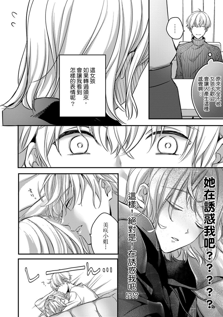 [七月モトミ] そんな顔して、誘ってる?~溺愛社長と身代わりお見合い結婚!?~ 1-10 [中国翻訳]