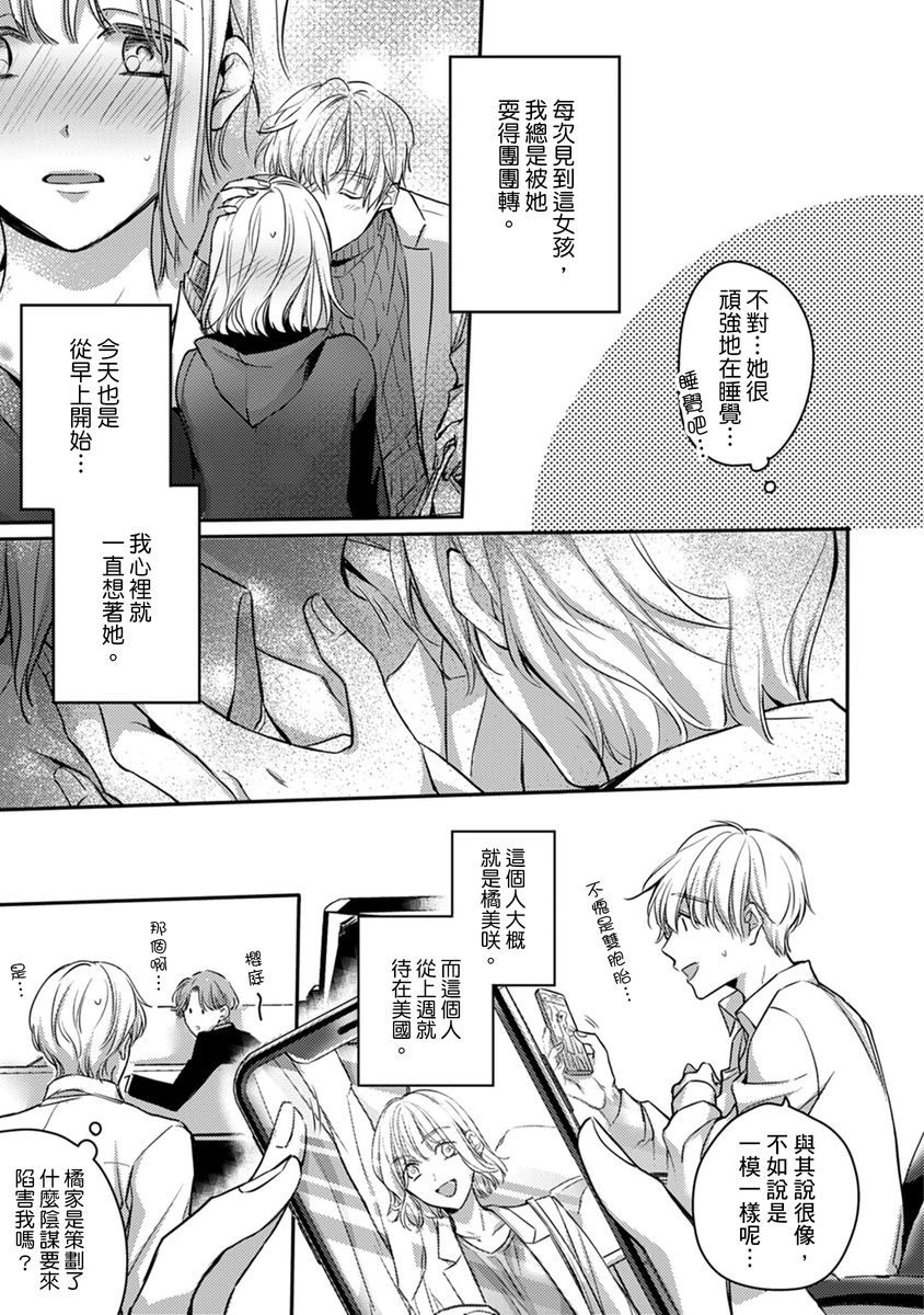 [七月モトミ] そんな顔して、誘ってる?~溺愛社長と身代わりお見合い結婚!?~ 1-10 [中国翻訳]