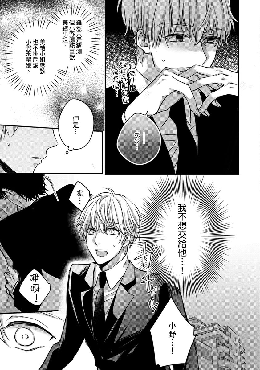 [七月モトミ] そんな顔して、誘ってる?~溺愛社長と身代わりお見合い結婚!?~ 1-10 [中国翻訳]