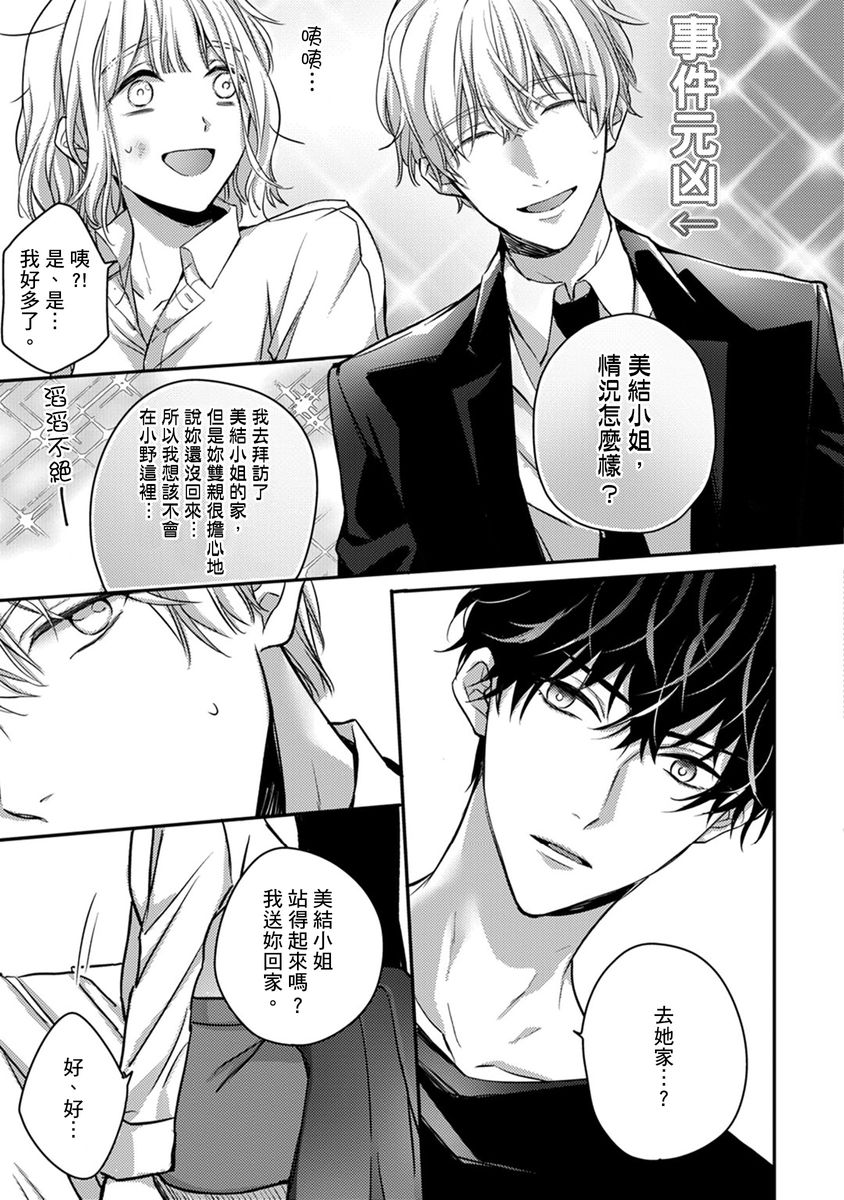 [七月モトミ] そんな顔して、誘ってる?~溺愛社長と身代わりお見合い結婚!?~ 1-10 [中国翻訳]