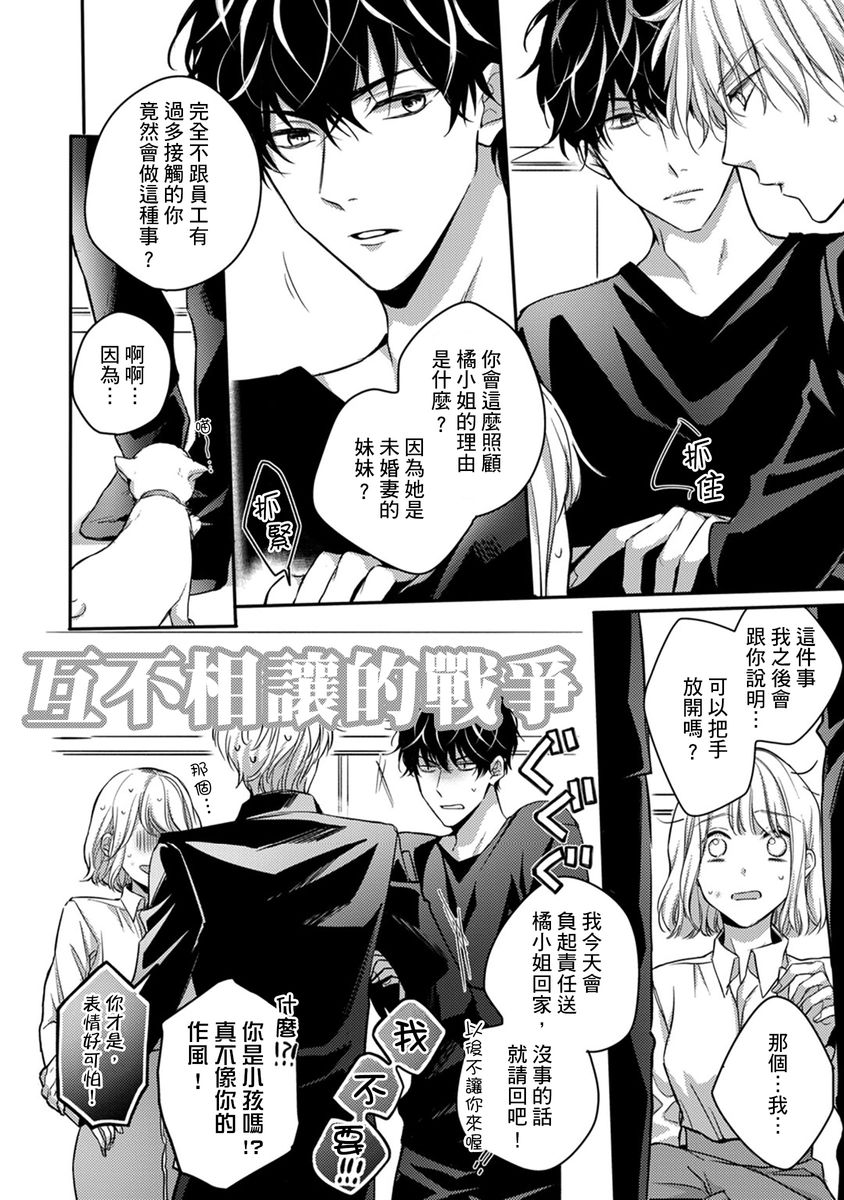 [七月モトミ] そんな顔して、誘ってる?~溺愛社長と身代わりお見合い結婚!?~ 1-10 [中国翻訳]