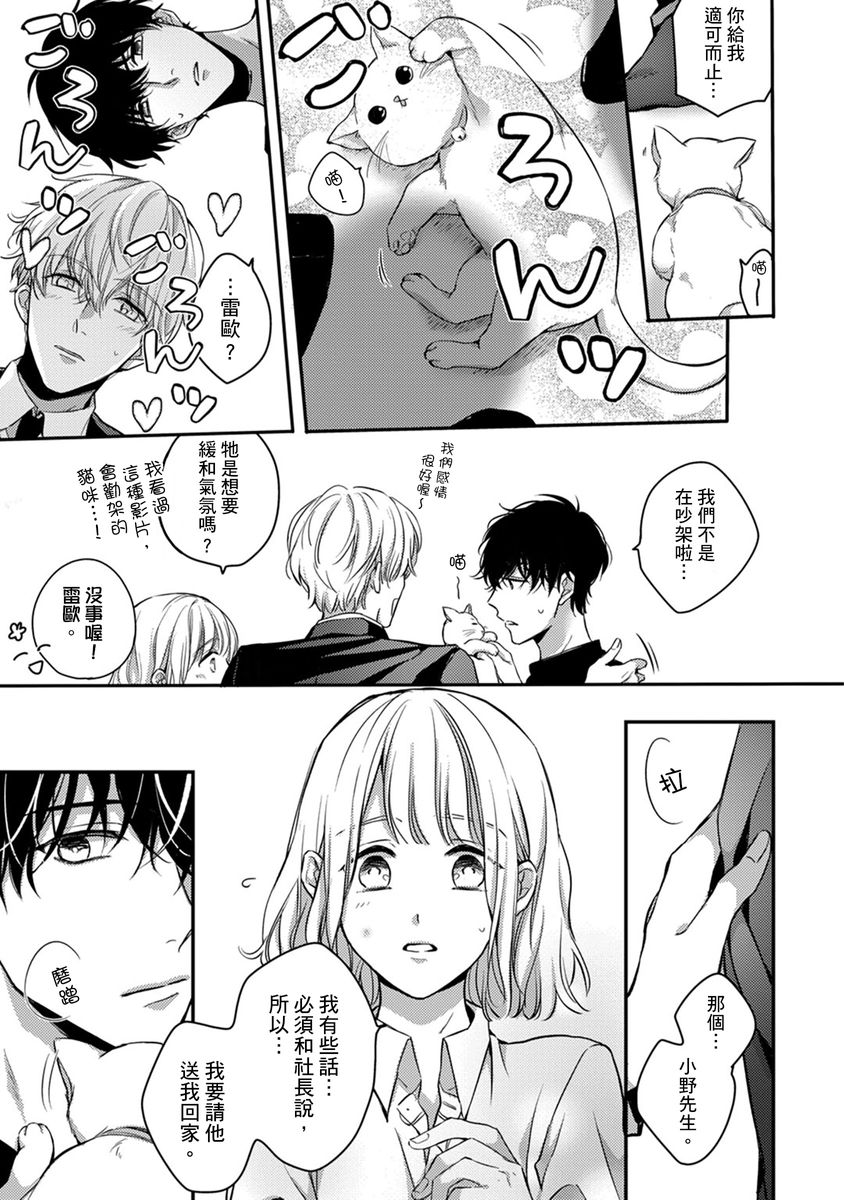 [七月モトミ] そんな顔して、誘ってる?~溺愛社長と身代わりお見合い結婚!?~ 1-10 [中国翻訳]