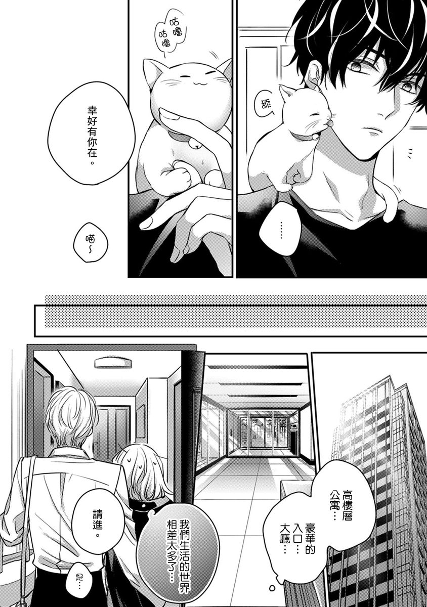 [七月モトミ] そんな顔して、誘ってる?~溺愛社長と身代わりお見合い結婚!?~ 1-10 [中国翻訳]