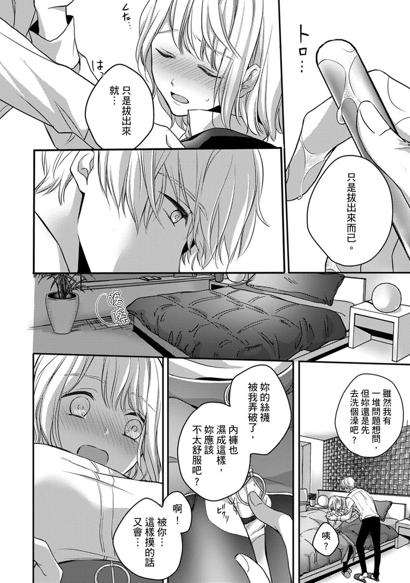 [七月モトミ] そんな顔して、誘ってる?~溺愛社長と身代わりお見合い結婚!?~ 1-10 [中国翻訳]