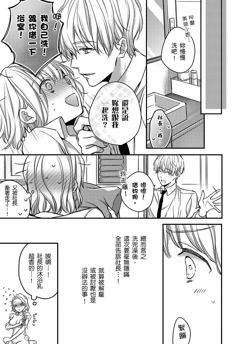 [七月モトミ] そんな顔して、誘ってる?~溺愛社長と身代わりお見合い結婚!?~ 1-10 [中国翻訳]