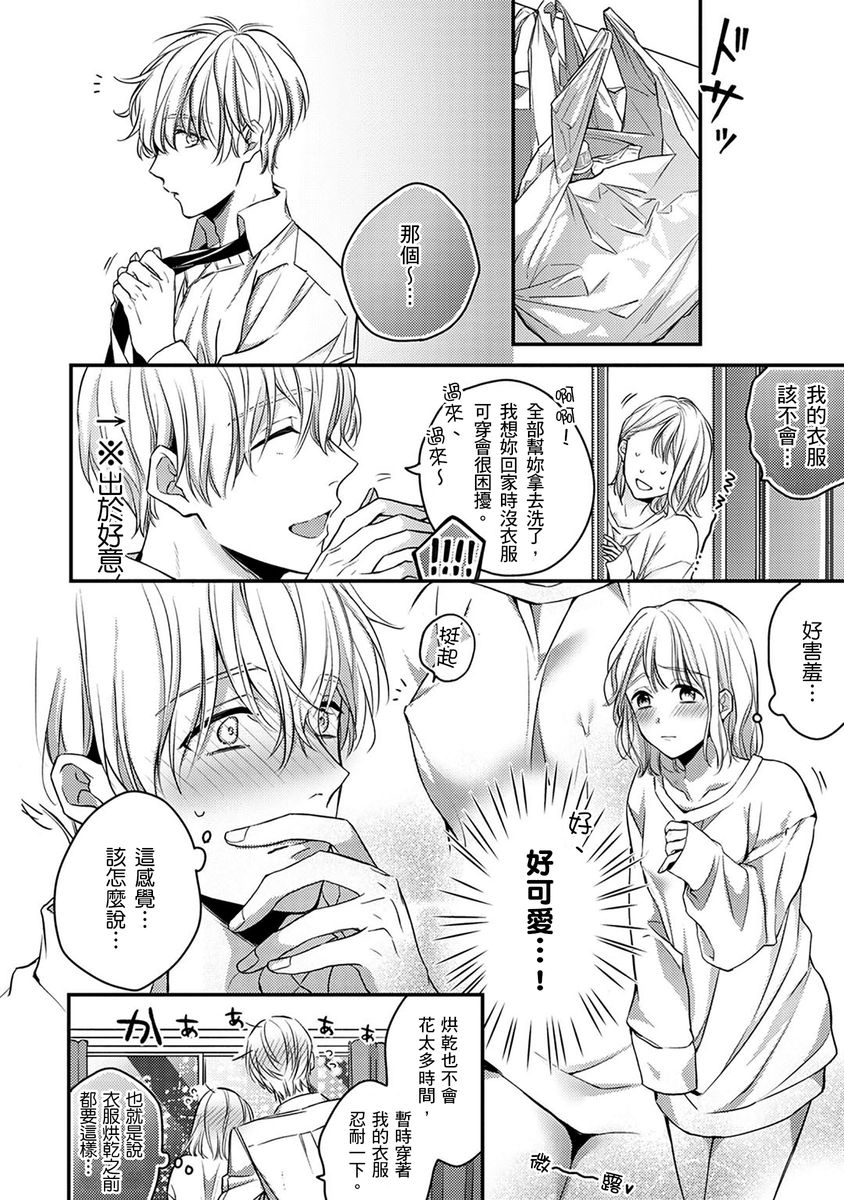 [七月モトミ] そんな顔して、誘ってる?~溺愛社長と身代わりお見合い結婚!?~ 1-10 [中国翻訳]