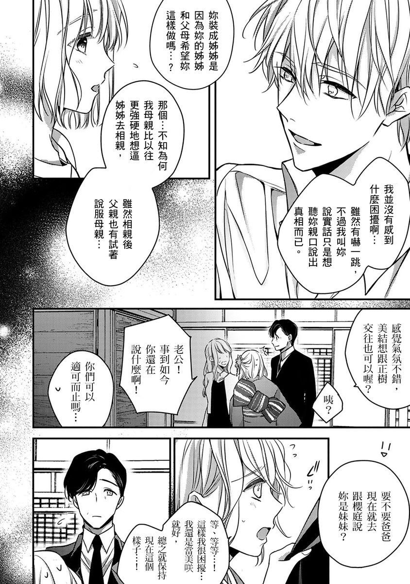 [七月モトミ] そんな顔して、誘ってる?~溺愛社長と身代わりお見合い結婚!?~ 1-10 [中国翻訳]