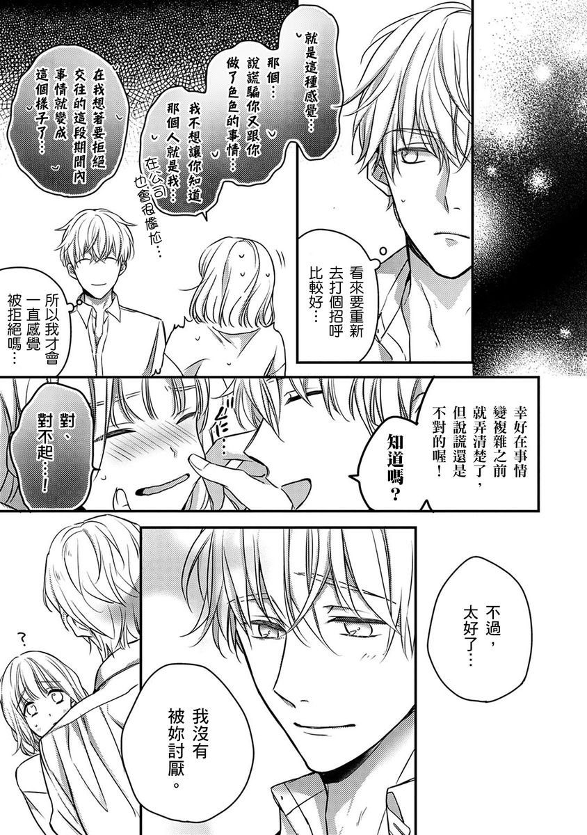 [七月モトミ] そんな顔して、誘ってる?~溺愛社長と身代わりお見合い結婚!?~ 1-10 [中国翻訳]