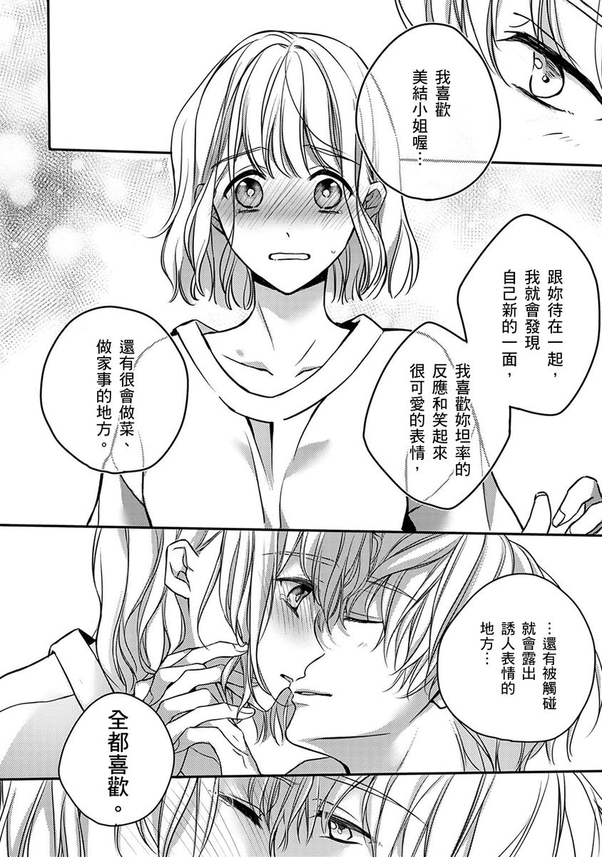 [七月モトミ] そんな顔して、誘ってる?~溺愛社長と身代わりお見合い結婚!?~ 1-10 [中国翻訳]