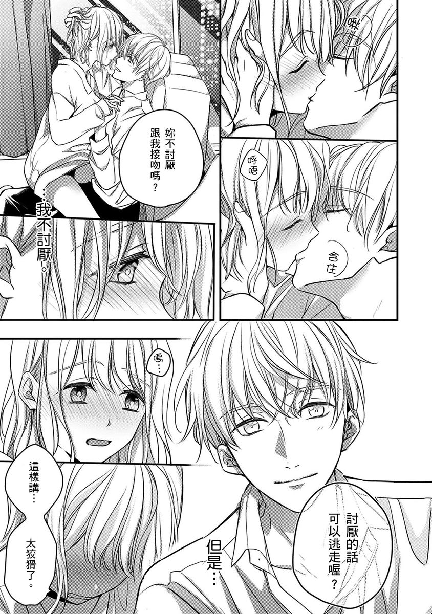 [七月モトミ] そんな顔して、誘ってる?~溺愛社長と身代わりお見合い結婚!?~ 1-10 [中国翻訳]