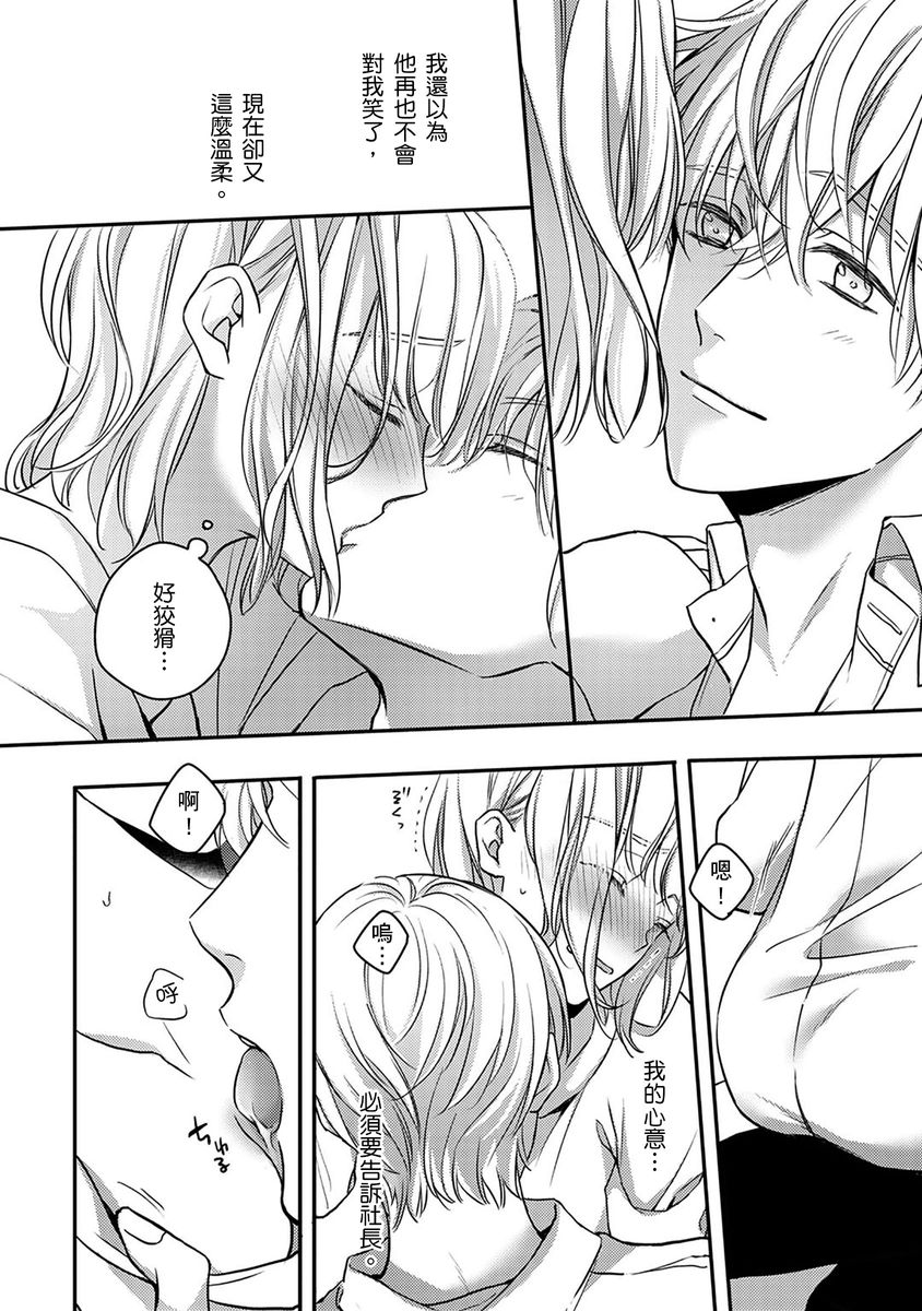 [七月モトミ] そんな顔して、誘ってる?~溺愛社長と身代わりお見合い結婚!?~ 1-10 [中国翻訳]