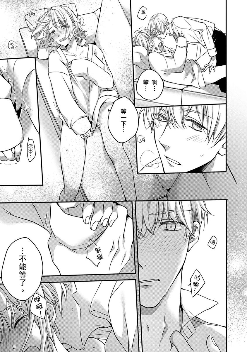 [七月モトミ] そんな顔して、誘ってる?~溺愛社長と身代わりお見合い結婚!?~ 1-10 [中国翻訳]