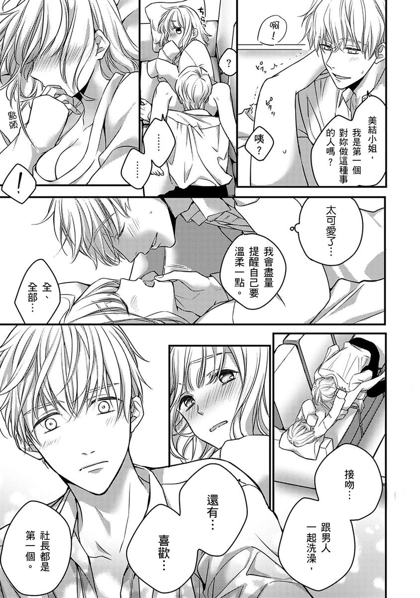 [七月モトミ] そんな顔して、誘ってる?~溺愛社長と身代わりお見合い結婚!?~ 1-10 [中国翻訳]