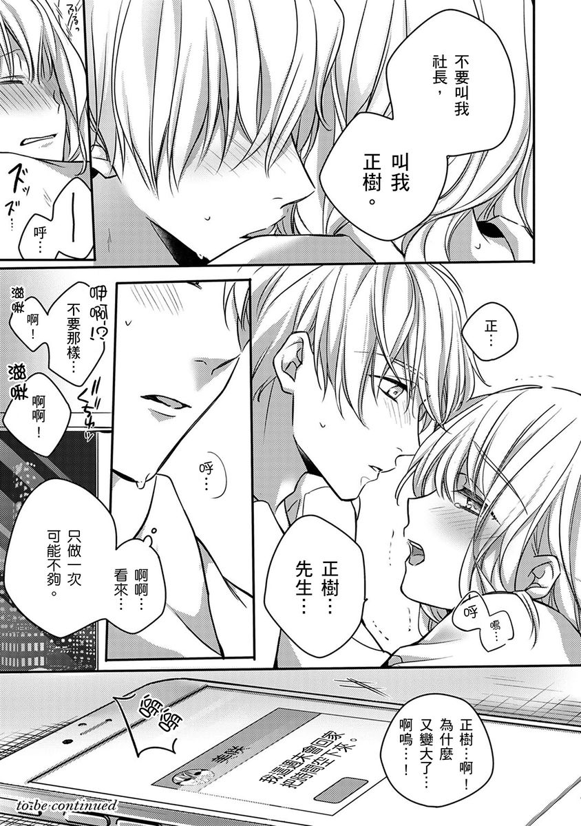 [七月モトミ] そんな顔して、誘ってる?~溺愛社長と身代わりお見合い結婚!?~ 1-10 [中国翻訳]