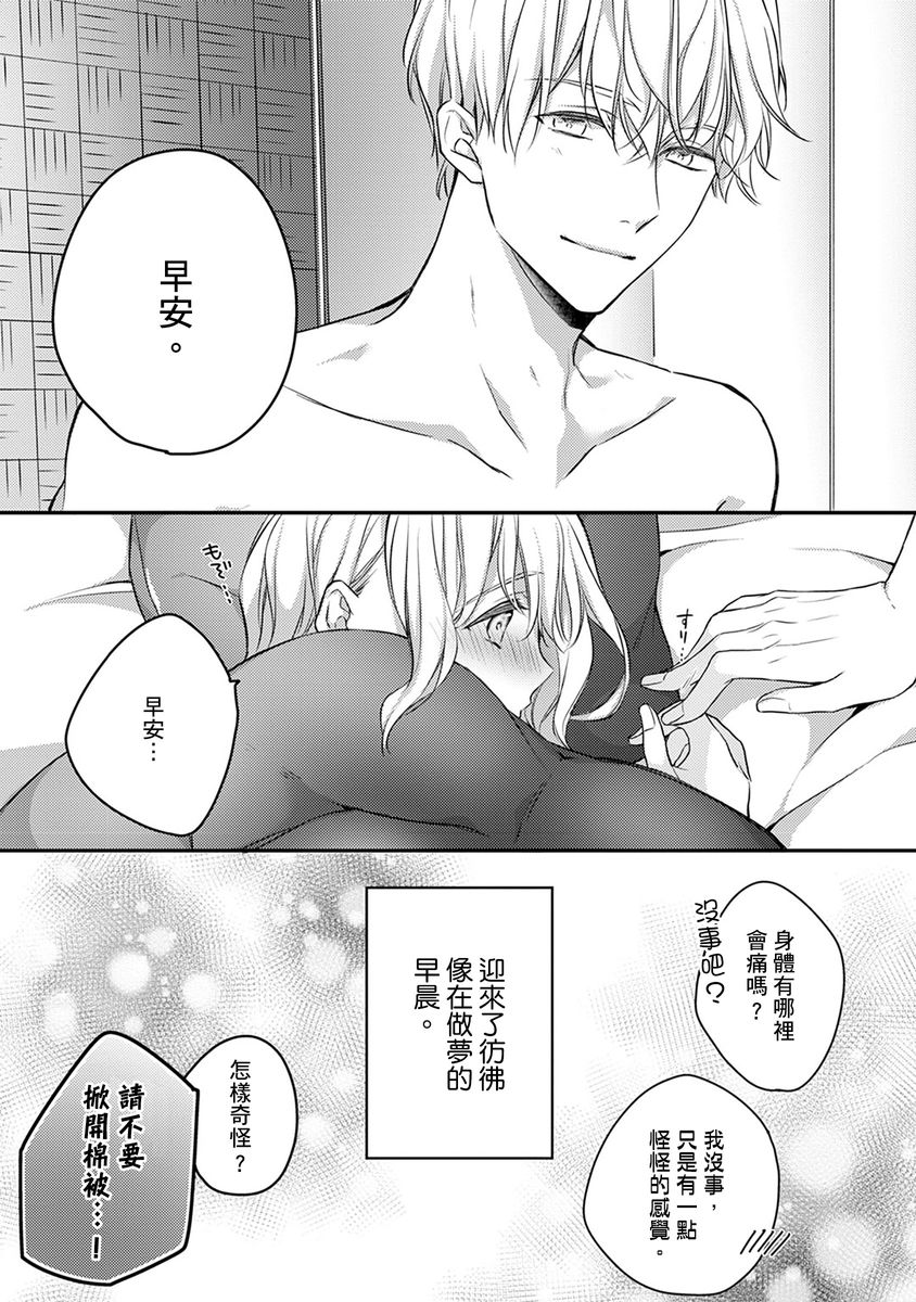 [七月モトミ] そんな顔して、誘ってる?~溺愛社長と身代わりお見合い結婚!?~ 1-10 [中国翻訳]