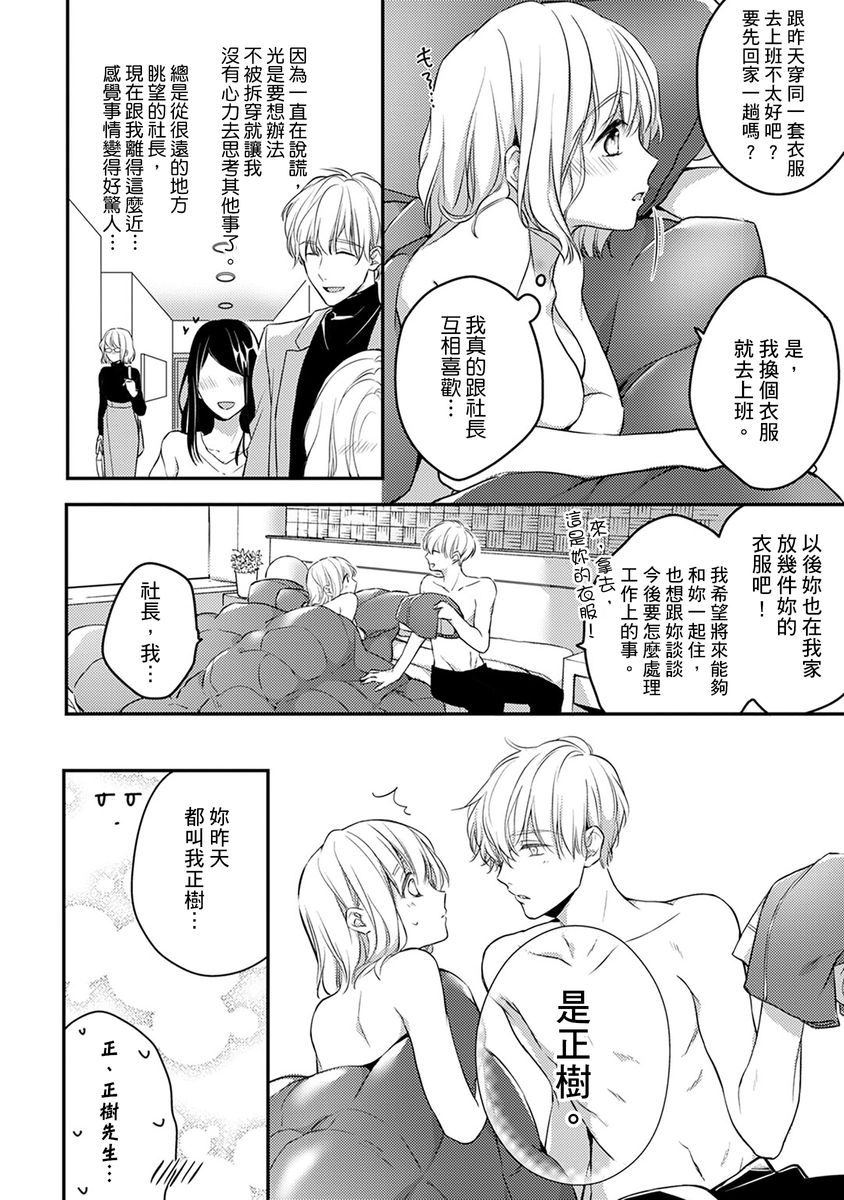 [七月モトミ] そんな顔して、誘ってる?~溺愛社長と身代わりお見合い結婚!?~ 1-10 [中国翻訳]