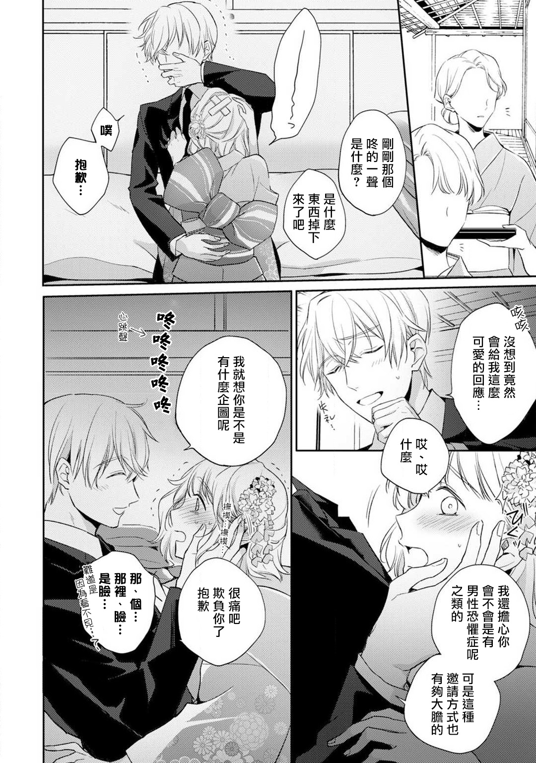 [七月モトミ] そんな顔して、誘ってる?~溺愛社長と身代わりお見合い結婚!?~ 1-10 [中国翻訳]