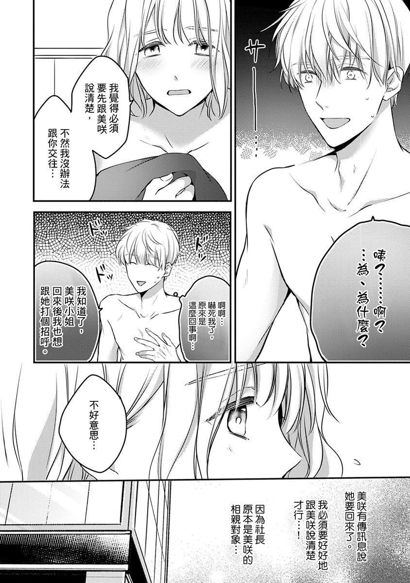 [七月モトミ] そんな顔して、誘ってる?~溺愛社長と身代わりお見合い結婚!?~ 1-10 [中国翻訳]