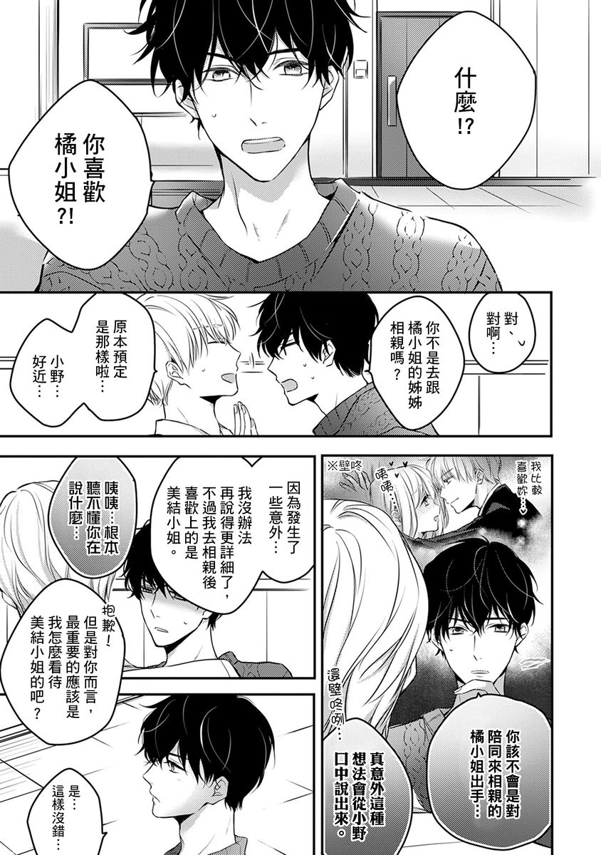 [七月モトミ] そんな顔して、誘ってる?~溺愛社長と身代わりお見合い結婚!?~ 1-10 [中国翻訳]