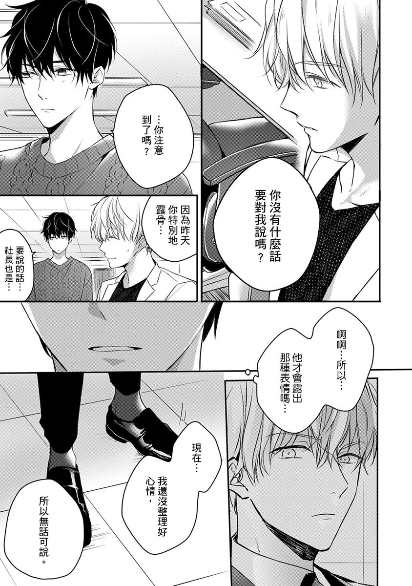 [七月モトミ] そんな顔して、誘ってる?~溺愛社長と身代わりお見合い結婚!?~ 1-10 [中国翻訳]