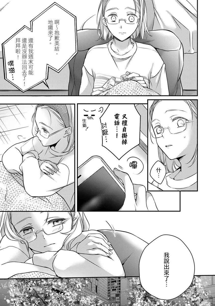 [七月モトミ] そんな顔して、誘ってる?~溺愛社長と身代わりお見合い結婚!?~ 1-10 [中国翻訳]