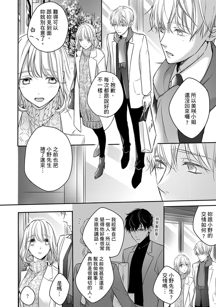 [七月モトミ] そんな顔して、誘ってる?~溺愛社長と身代わりお見合い結婚!?~ 1-10 [中国翻訳]