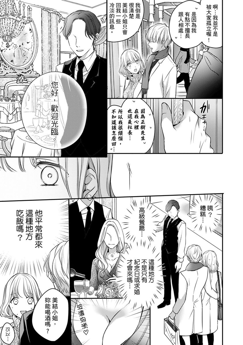 [七月モトミ] そんな顔して、誘ってる?~溺愛社長と身代わりお見合い結婚!?~ 1-10 [中国翻訳]