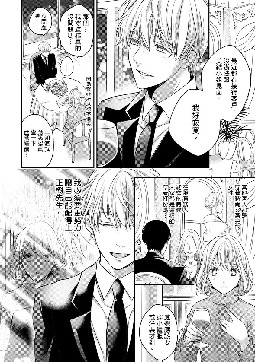 [七月モトミ] そんな顔して、誘ってる?~溺愛社長と身代わりお見合い結婚!?~ 1-10 [中国翻訳]