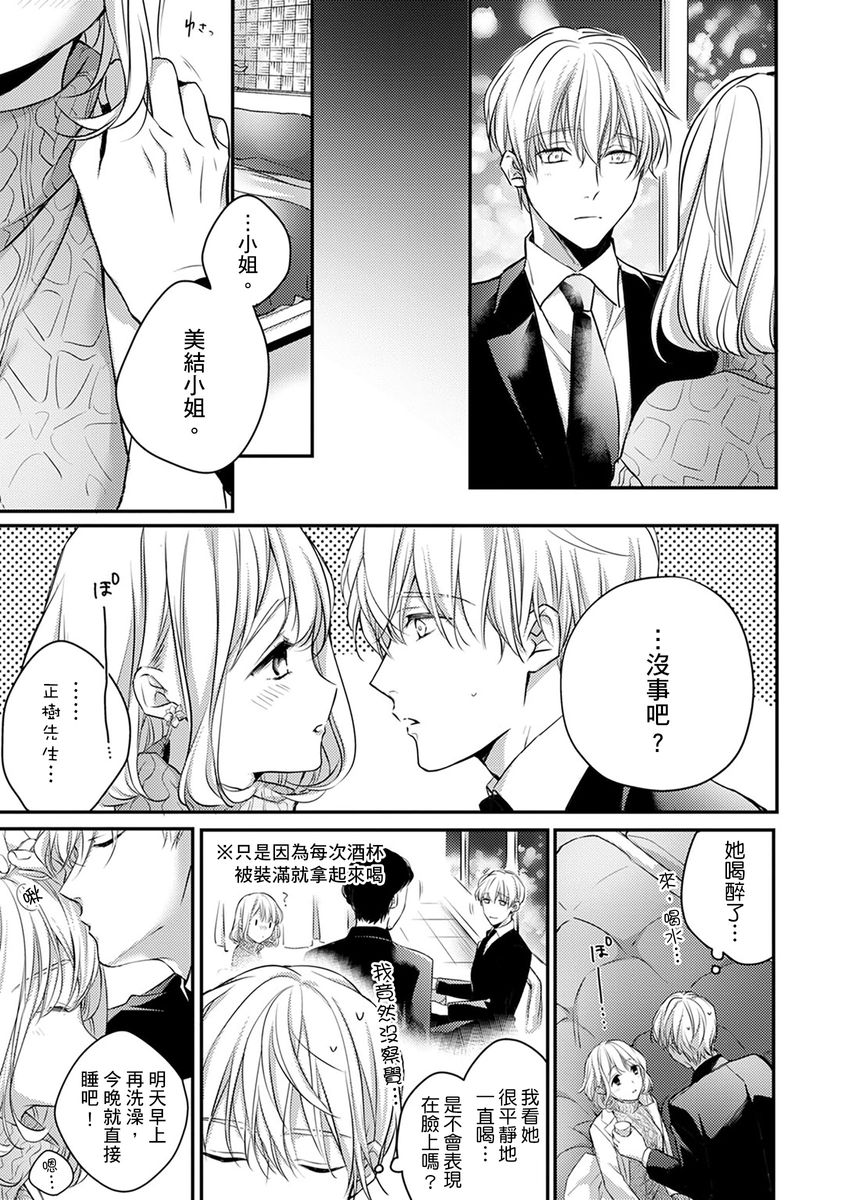 [七月モトミ] そんな顔して、誘ってる?~溺愛社長と身代わりお見合い結婚!?~ 1-10 [中国翻訳]