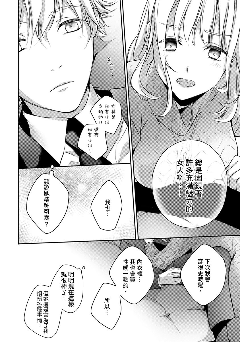 [七月モトミ] そんな顔して、誘ってる?~溺愛社長と身代わりお見合い結婚!?~ 1-10 [中国翻訳]