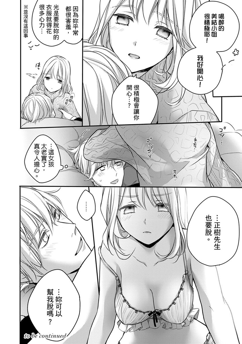 [七月モトミ] そんな顔して、誘ってる?~溺愛社長と身代わりお見合い結婚!?~ 1-10 [中国翻訳]