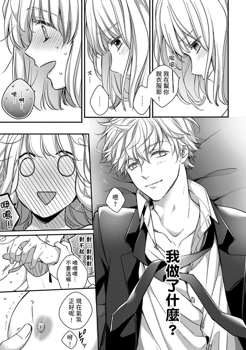 [七月モトミ] そんな顔して、誘ってる?~溺愛社長と身代わりお見合い結婚!?~ 1-10 [中国翻訳]