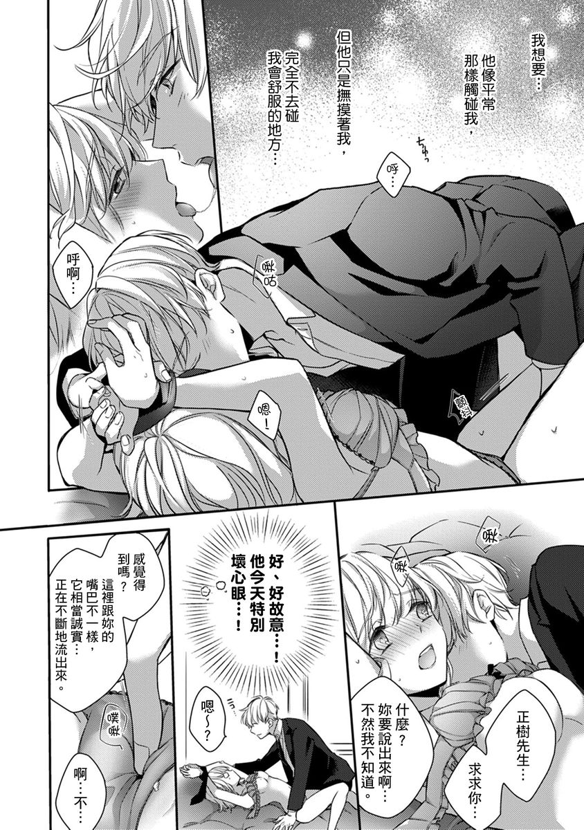 [七月モトミ] そんな顔して、誘ってる?~溺愛社長と身代わりお見合い結婚!?~ 1-10 [中国翻訳]